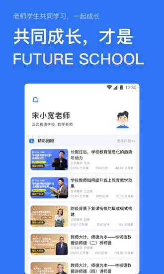 未来校官方版 v1.5.1 安卓最新版 2