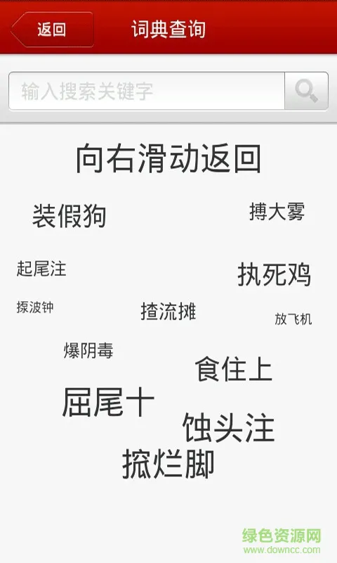 学习粤语app下载