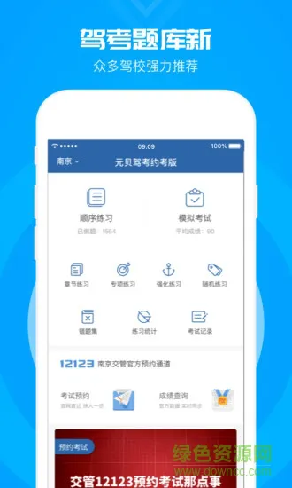 元贝驾考科目一模拟题2023新版 v3.9.9 安卓版 1