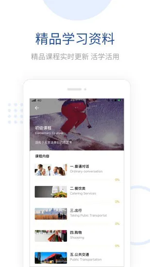 环球网校全民讲外语 v1.0.0 安卓版 2