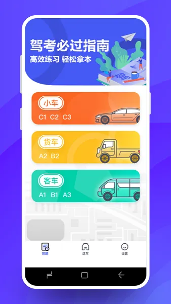 驾考必过软件 v1.3.4 安卓版 3