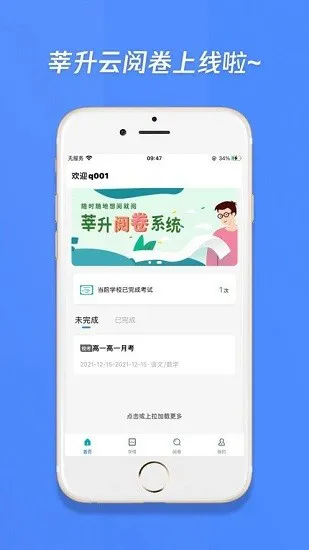 莘升云阅卷系统最新版 v1.0.0 安卓版 0