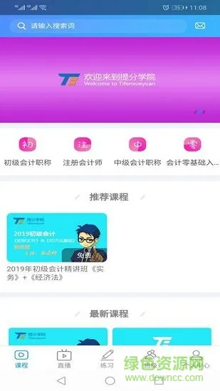 提分学院最新版app下载