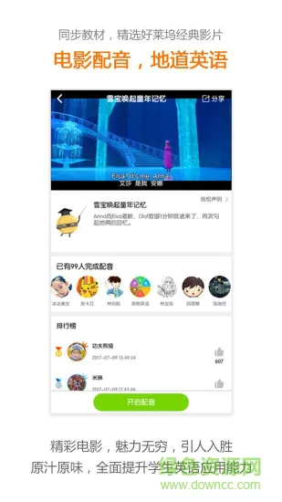 陕旅版英语教师版app v5.0.8.7 安卓版 2