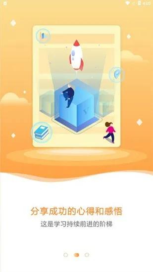 前途学业app v0.0.6 安卓版 1