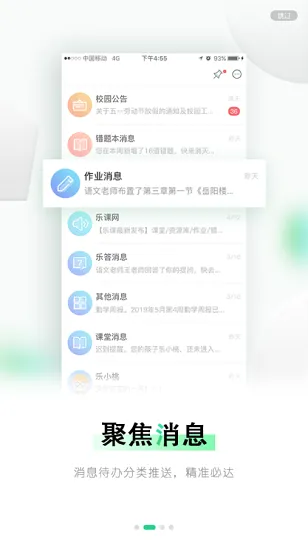 乐桃家校互联 v4.0.0 安卓版 2