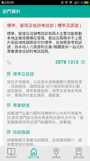 澳门生产力暨科技转移中心官方下载