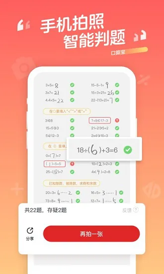 题拍拍口算宝软件 v1.20.01 安卓版 0