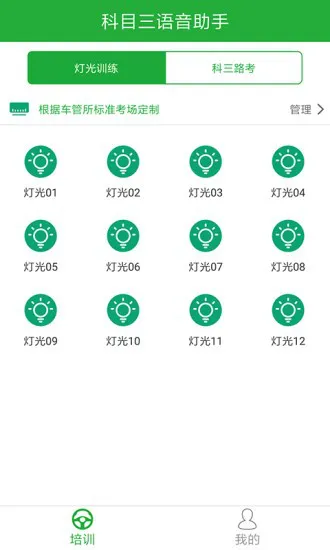 驾培教练 v4.4.0 安卓版 0