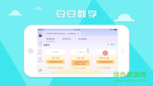 准星云学豆豆数学教师端 v14.0.0 安卓版 0