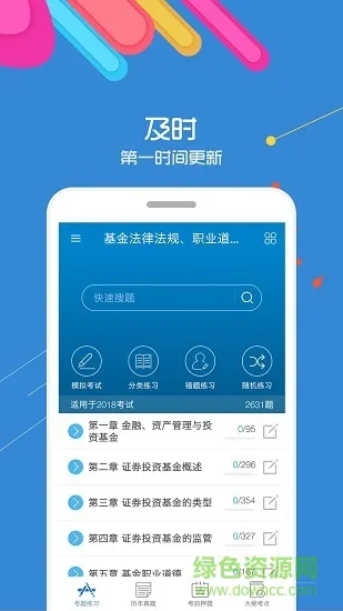 2019基金从业考试 v5.3 安卓版 3