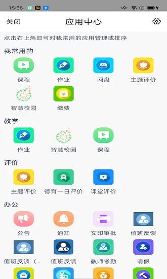 松湖北区学校手机官方客户端 v1.0.6 安卓版 1