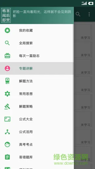 高中数学宝典 v8.2 安卓版 0