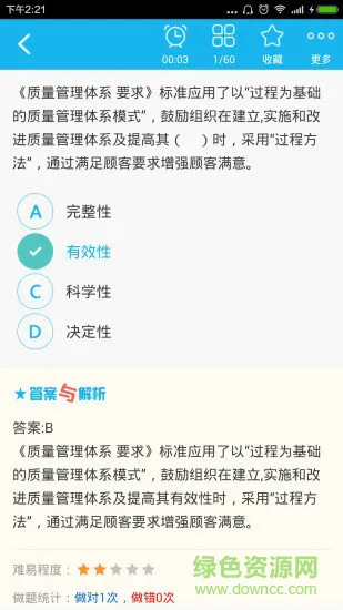 监理工程师总题库 v4.80 安卓版 1