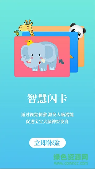 智慧闪卡app下载