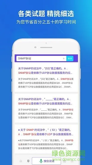 网络工程师题库app v1.0.2 安卓版 3