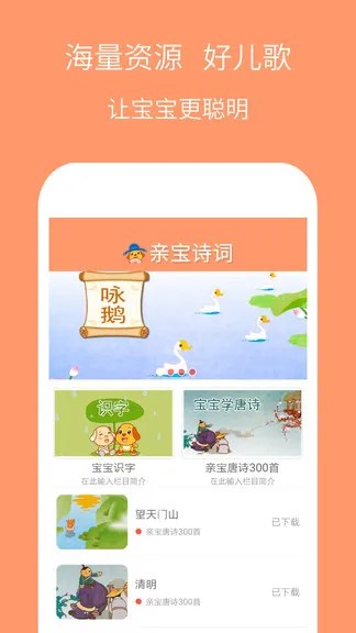 亲宝诗词 v3.0.1 安卓版 2
