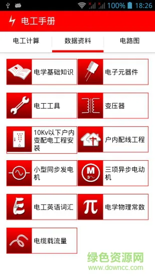 电工手册电工知识大全软件 v5.0.8 安卓手机版 0