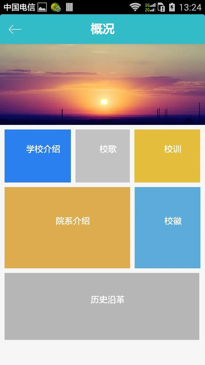 农大掌上校园app