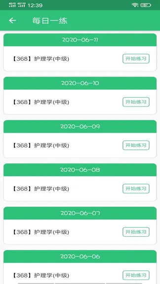 护理学中级题库app