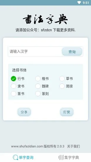 书法集字字典手机版 v2.2.0 安卓版 0