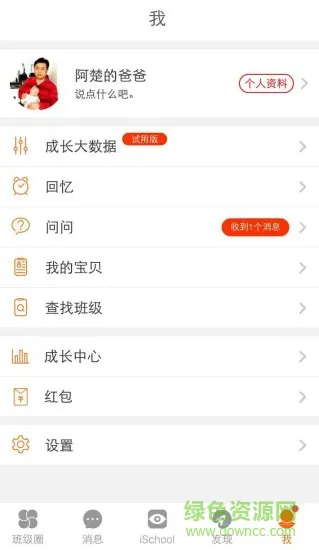 iSchool爱上学教师手机版 v9.5.6 安卓版 2