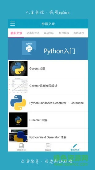 python利器app