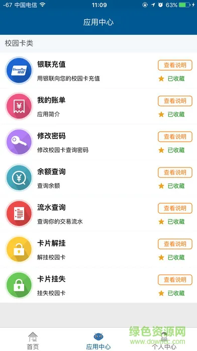 师大通虚拟校园卡 v1.4.3 安卓版 1