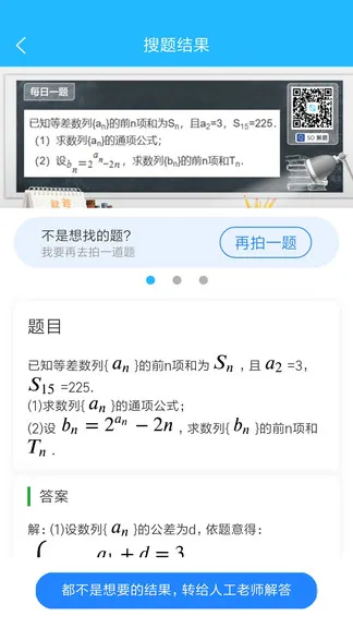 嗖解题软件 v1.5.4 安卓版 1