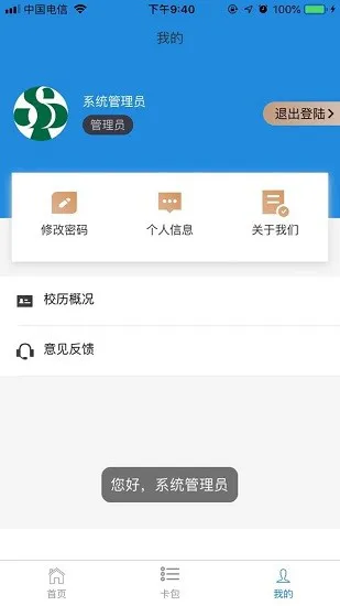 i三职app v1.2.4 安卓版 2