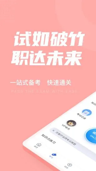 芳香疗法师考试聚题库软件 v1.3.1 安卓版 3