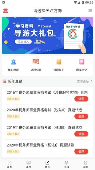 网校app