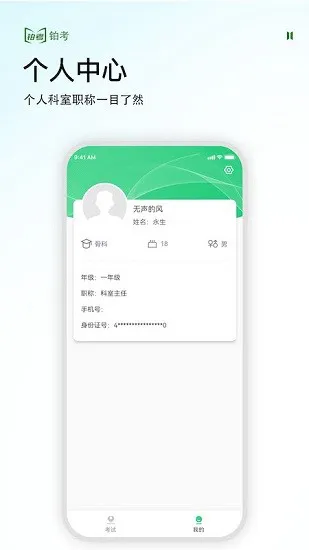 铂考app(线上考试) v 1.0.1 安卓版 2