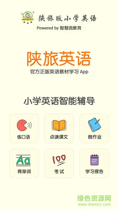 陕旅版英语aiapp v5.0.7.3 安卓版 0