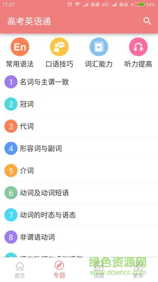 高考英语通手机版 v6.1 最新安卓版 2