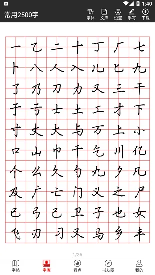 书法字帖碑帖官方版 v1.1.3 安卓版 3