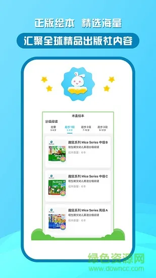 米盒绘本馆 v2.0.1 安卓版 2