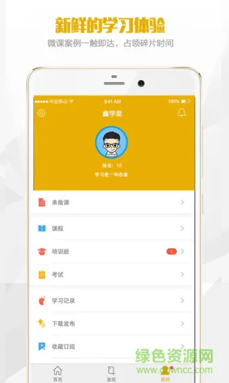 鑫学堂app v1.0.7 安卓版 2