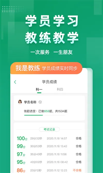 超级教练学员端(驾培管理软件) v5.6.8 安卓版 0