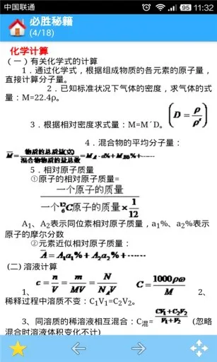 高中化学大全app v80411 安卓版 1