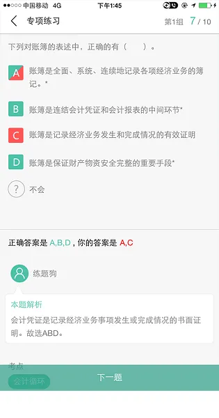 行测练题狗app