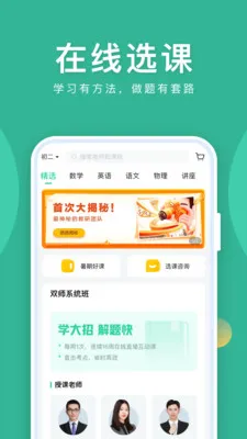 作业帮直播课女排代言 v9.3.0 官方安卓版 2