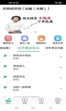 初级经济师运输水路专业手机版