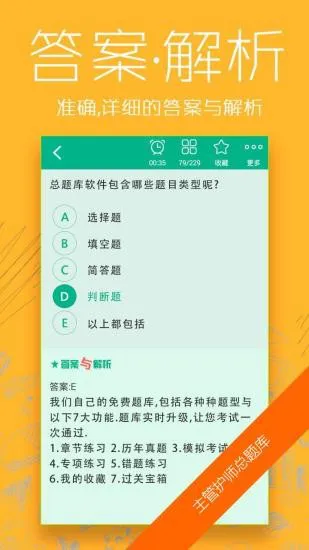 主管护师总题库最新版 v6.0.4 安卓版 2