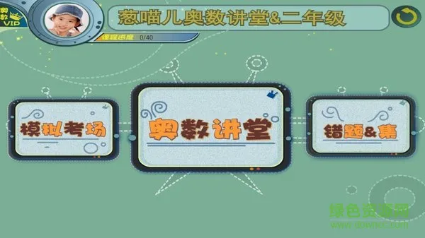 葱喵儿奥数免费版 v2.6.2 安卓版 2