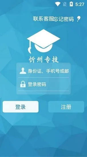 忻州专技一路学继续教育app v1.0 安卓版 1