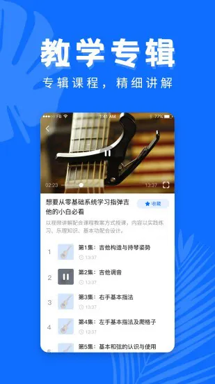 学吉他最新版 v21.9.09 安卓版 0