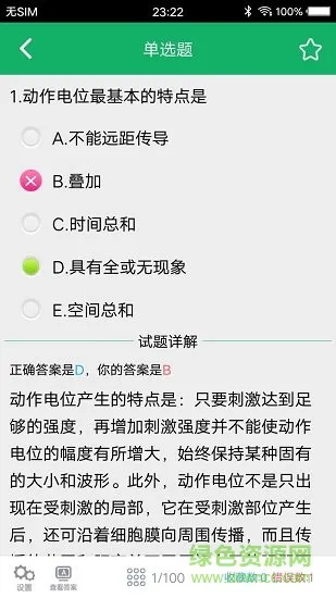 康复治疗技术题库app