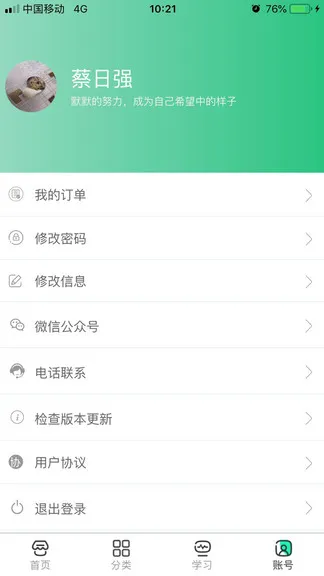 好过学堂 v1.1.9 安卓版 2