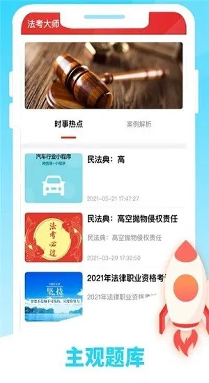 法考大师免费版 v1.0 安卓版 1